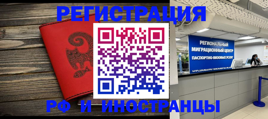 временная регистрация для всех в Электростали